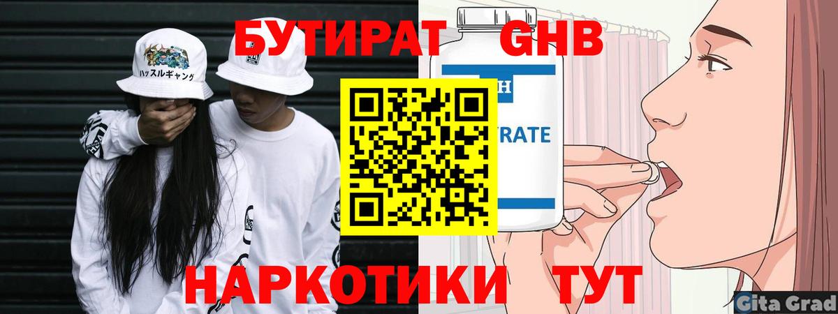 Учалы  БУТИРАТ  Вход с VPN  Бутират жидкий экстази 