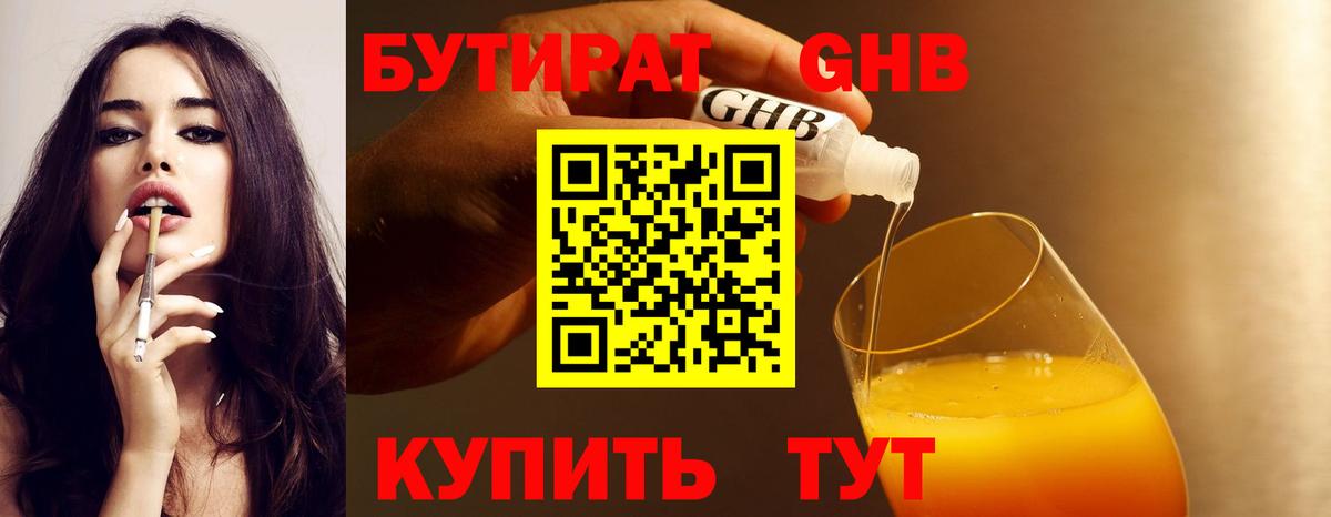 Бутират BDO 33% Учалы