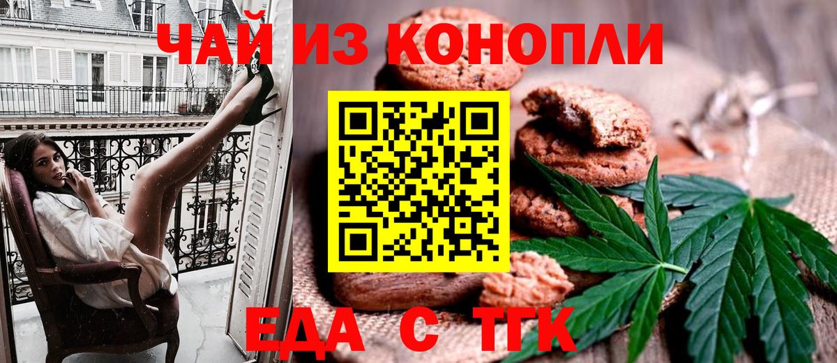 Учалы  Печенье с ТГК марихуана  Вход с VPN 