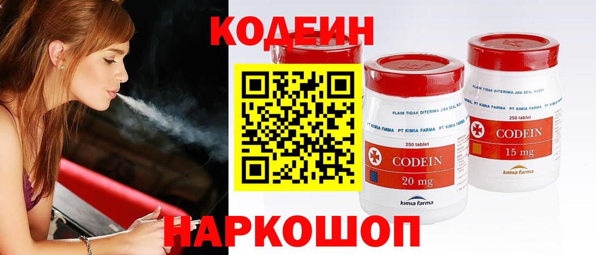 Codein напиток Lean (лин) Учалы