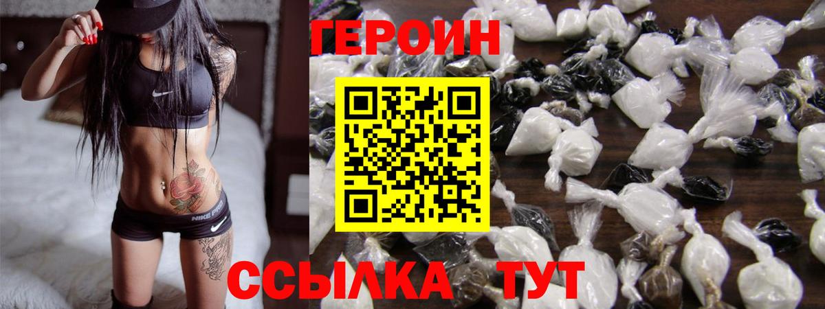 Героин  ГЕРОИН герыч  Вход с VPN  Учалы 